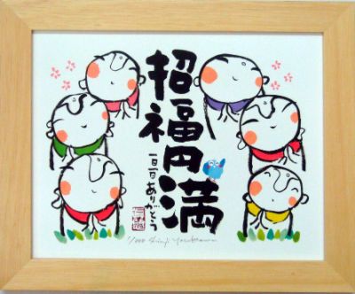 YSE-003  招福円満